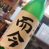 寿司処･地酒 永吉 - ドリンク写真:而今　大吟醸