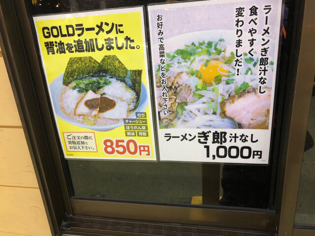 われらやっぱしギロリアン By 厚木あんちち ぎょうてん屋 Gold 東名厚木店 ゴールド 愛甲石田 ラーメン 食べログ