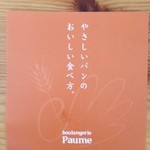 Boulangerie Paume - 説明文もらえます