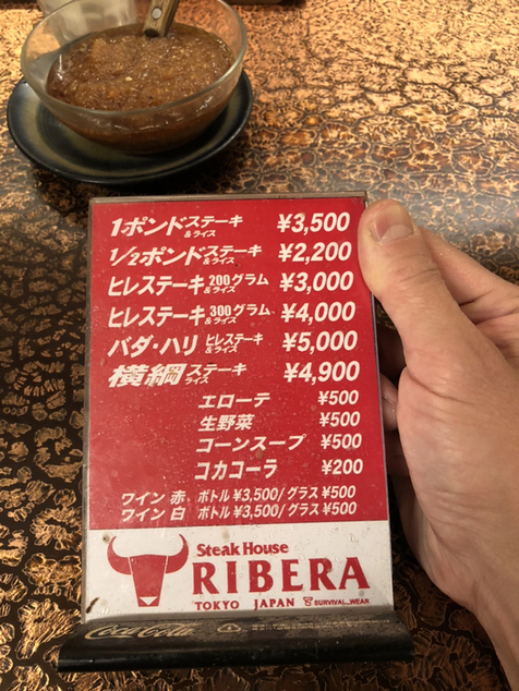 メニュー写真 ステーキハウス リベラ 目黒店 学芸大学 ステーキ 食べログ