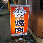 Nishihachi Yakiniku - 