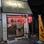 らーめん テイ造 - 