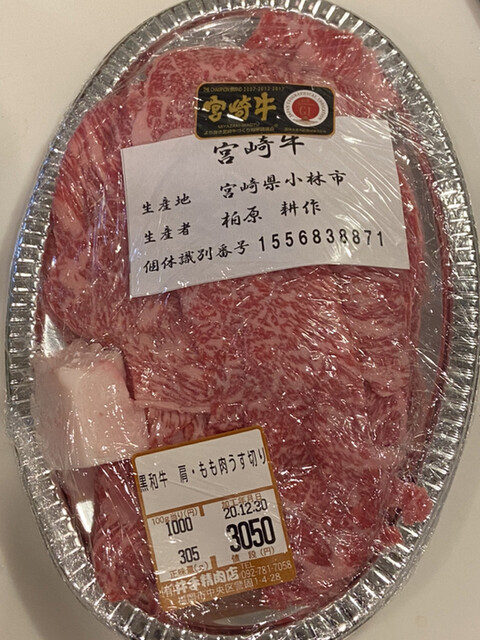 井手精肉店 薬院大通 その他 食べログ