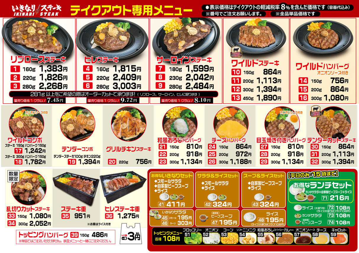 いきなりステーキ イオンモール旭川西店>