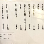 おうどん 瀬戸晴れ - メニュー