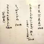 おうどん 瀬戸晴れ - オススメ