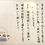 おうどん 瀬戸晴れ - 案内　ゆっくり待ちましょう