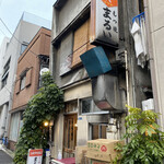 もつ焼 まるい - 外観