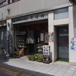 そばゆ木下 - そばゆ木下（表）