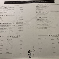 しゃぶしゃぶ 山笑ふ 表参道店 - 