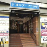 Nichi Nichi Kore Koube Dan - 日日是 神戸 段（だん） 2021年2月12日オープン 神戸駅（中央区）