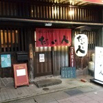 だい人 - 店舗外観