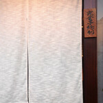 名前のないイタリア料理店 - 入り口