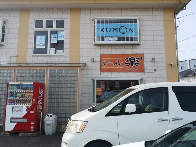 ラーメン楽 ラーメンラクテン 川棚温泉 ラーメン 食べログ ラーメン楽 ラーメンラクテン 川棚温泉 ラーメン 食べログ