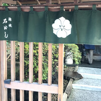 石ばし - 