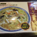 彩華ラーメン - 
