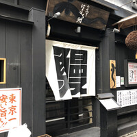 にょろ助 銀座 - 