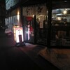 城南らーめん紫龍 旗の台本店