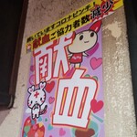 塩そば専門店 桑ばら - 