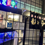 炭火焼肉＆Ｂａｒ　龍＆Ｒｙｕ - 