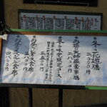 日本料理旬菜旬魚 花琳～かりん～ - お品書き　2013.2