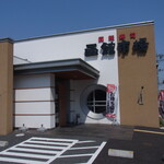 Hakodateichiba - 函館市場・伊丹店