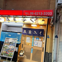 かに・ふぐ専門 蟹吉WEST なんば道頓堀 - 
