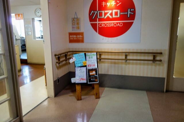 キッチン クロスロード - 釧路（食堂）の写真