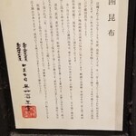 馳走 啐啄一十  - 奥井海生堂
      ①羅臼昆布(北海道知床産・黒走一等・奥井海生堂の蔵囲3年、1級)
      ②利尻昆布(北海道礼文島船泊産・奥井海生堂の蔵囲6年、1級)
      ③真昆布(北海道函館白口浜産・奥井海生堂の蔵囲3年、1級)
