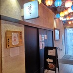 麺処 にぼし香 - 外観 入り口