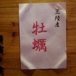 麺処 にぼし香 - 本日の特撰素材