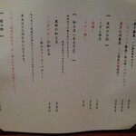 麺処 にぼし香 - 本日のお品書き