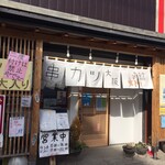 うなぎ居酒屋 大入り - 