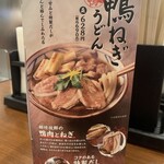 丸亀製麺 - 鴨ねぎうどん【2021.2】