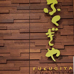 Fukugiya - 