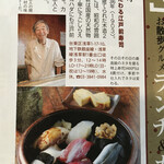 信川円 - 本棚に見つけた 2009年の雑誌に浅草「紀文寿司」の先代親方の写真が載っていた