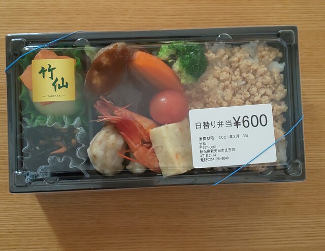 竹仙 西新発田 デリカテッセン 食べログ 竹仙 西新発田 デリカテッセン 食べログ