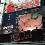 焼肉もとやま - 