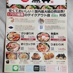 魚丼 国分町店 - メニュー