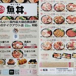 魚丼 - メニュー