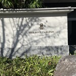 ザ・ロビーラウンジ ザ・リッツ・カールトン京都 - 