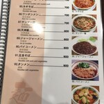 中国名菜・四川料理 安源楼 - メニュー