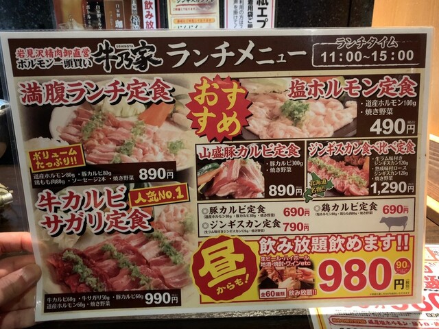 メニュー写真 岩見沢精肉卸直営 牛乃家 北口店 ウシノヤ 札幌 jr 焼肉 食べログ メニュー写真 岩見沢精肉卸直営 牛乃家 北口店 ウシノヤ 札幌 jr 焼肉 食べログ