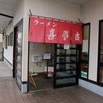 喜夢良 - 