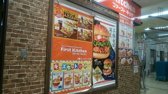 ファーストキッチン 古賀サンリブ店 古賀 ハンバーガー 食べログ ファーストキッチン 古賀サンリブ店 古賀 ハンバーガー 食べログ