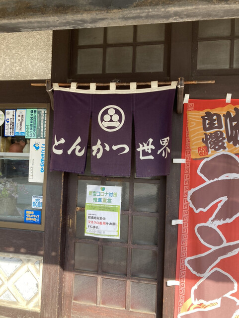 とんかつ世界 上諏訪 和食 その他 食べログ とんかつ世界 上諏訪 和食 その他 食べログ