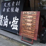 総大醤 - お店入口・看板