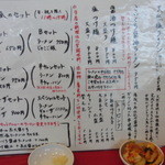 総大醤 - メニュー