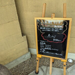 四川 China 八兵衛 - 入り口脇のタテカン