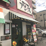 本格インド料理 アシス - 